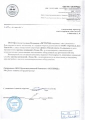 ООО ПК «ОСТПРОД»