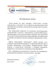 ООО «АТХ-СТРОЙ»