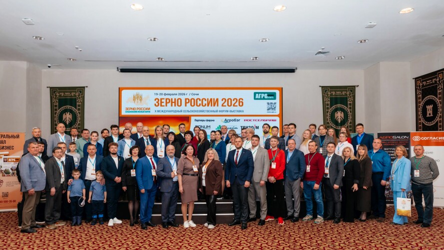 Форум «Зерно России-2026»